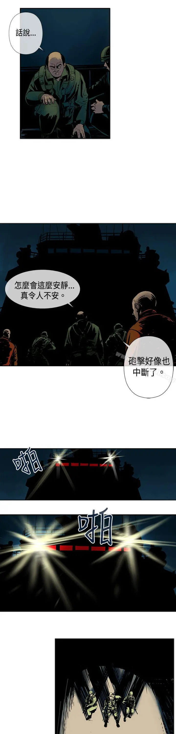 巨人(完结) 第27话 第3页
