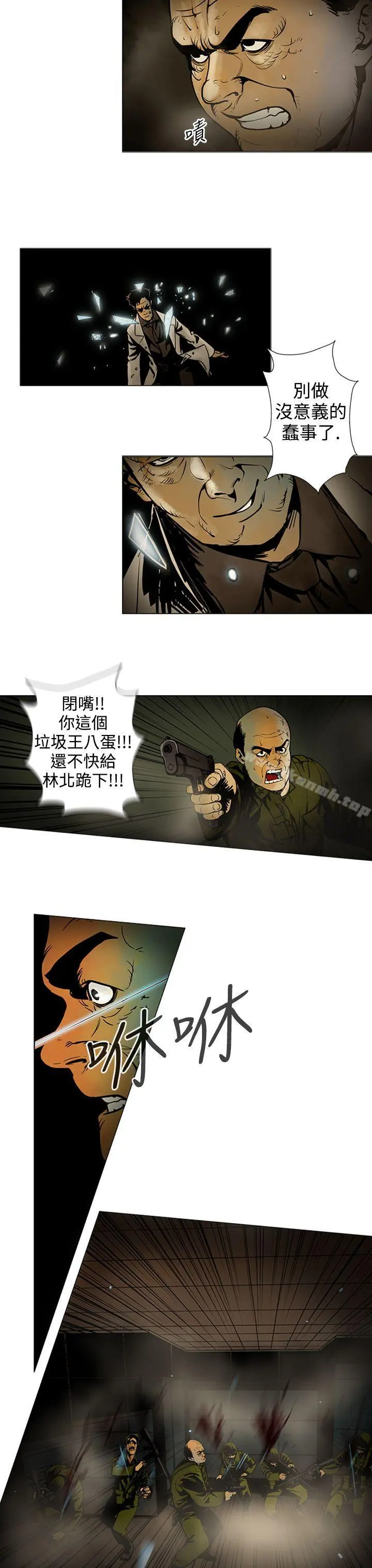 巨人(完结) 第11话 第4页