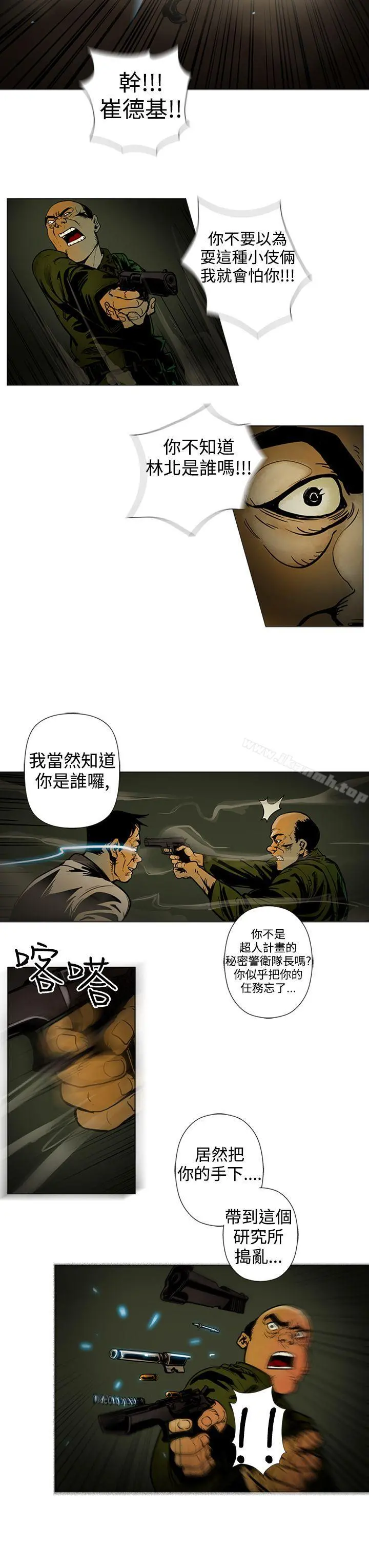 巨人(完结) 第11话 第5页
