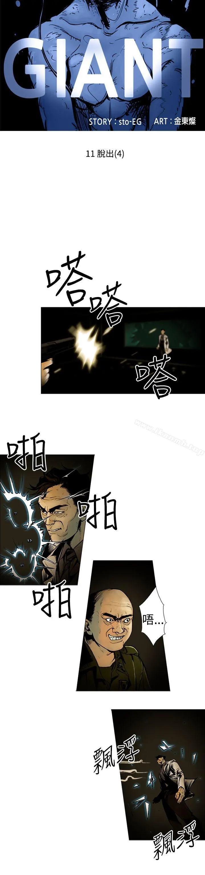 巨人(完结) 第11话 第2页