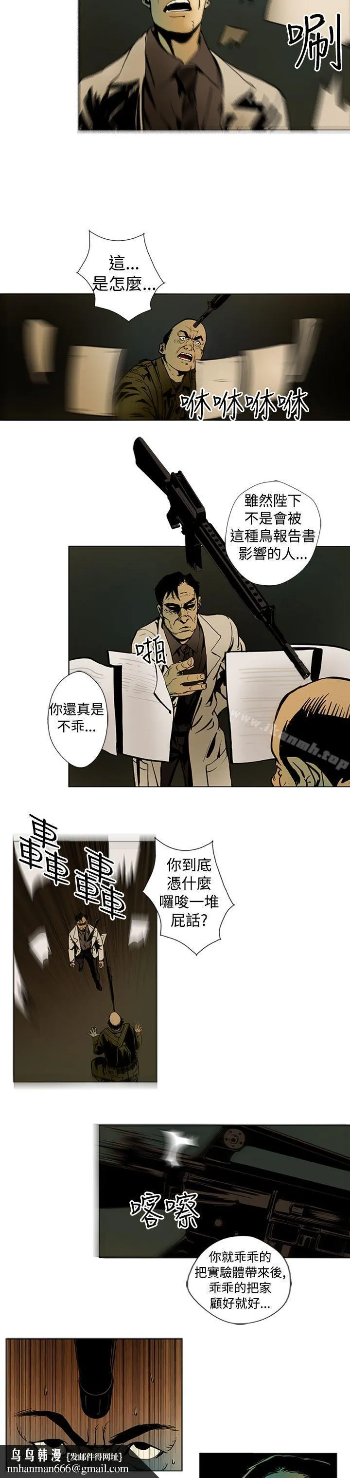 巨人(完结) 第11话 第9页