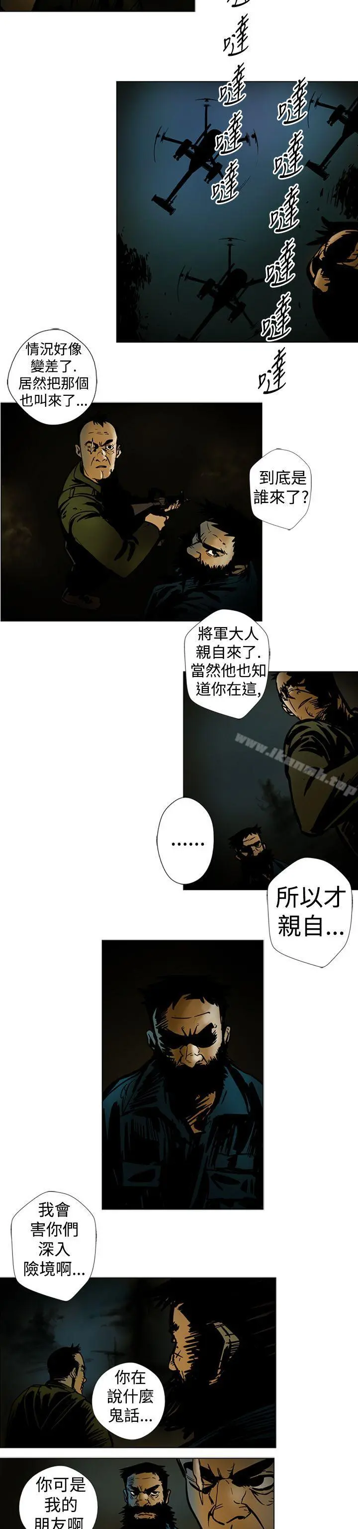 巨人(完结) 第11话 第12页