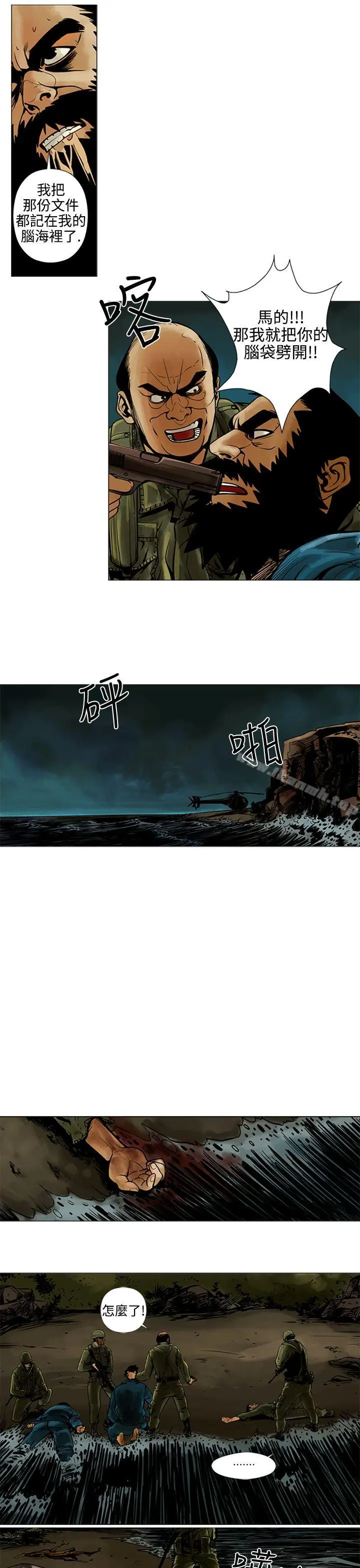巨人(完结) 第15话 第13页