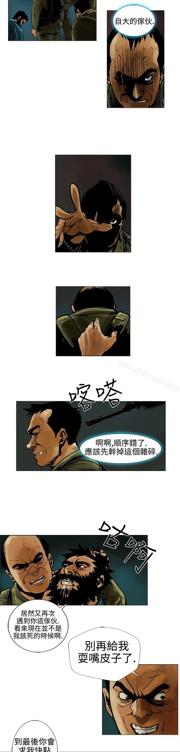 巨人(完结) 第15话 第11页