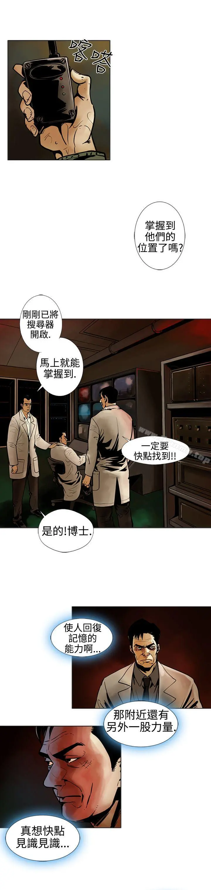 巨人(完结) 第15话 第4页