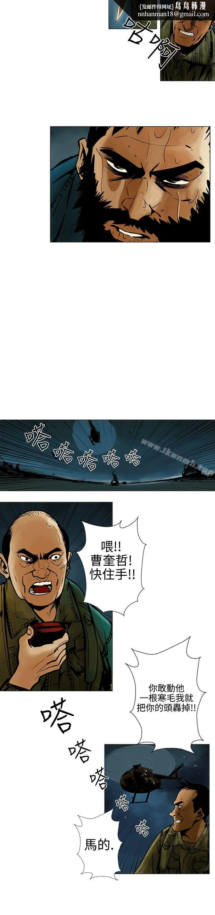 巨人(完结) 第15话 第8页
