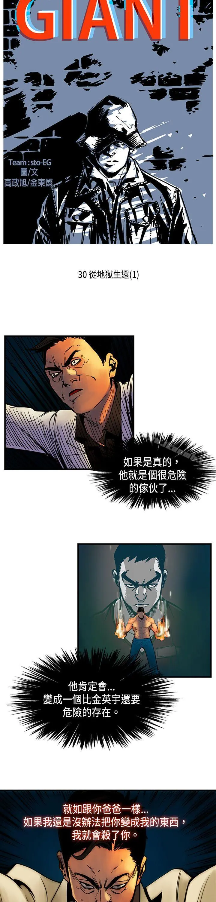 巨人(完结) 第30话 第2页