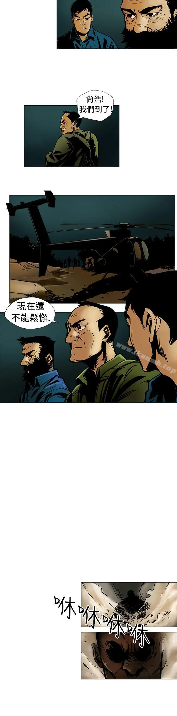 巨人(完结) 第12话 第5页