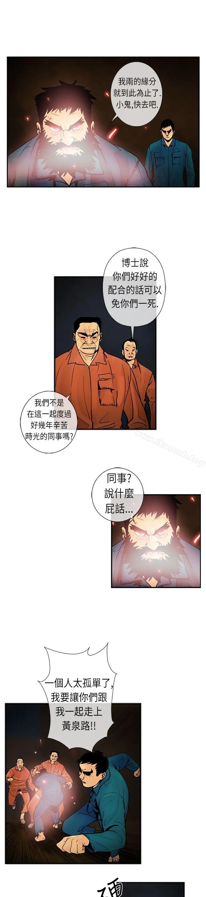 巨人(完结) 第20话 第7页