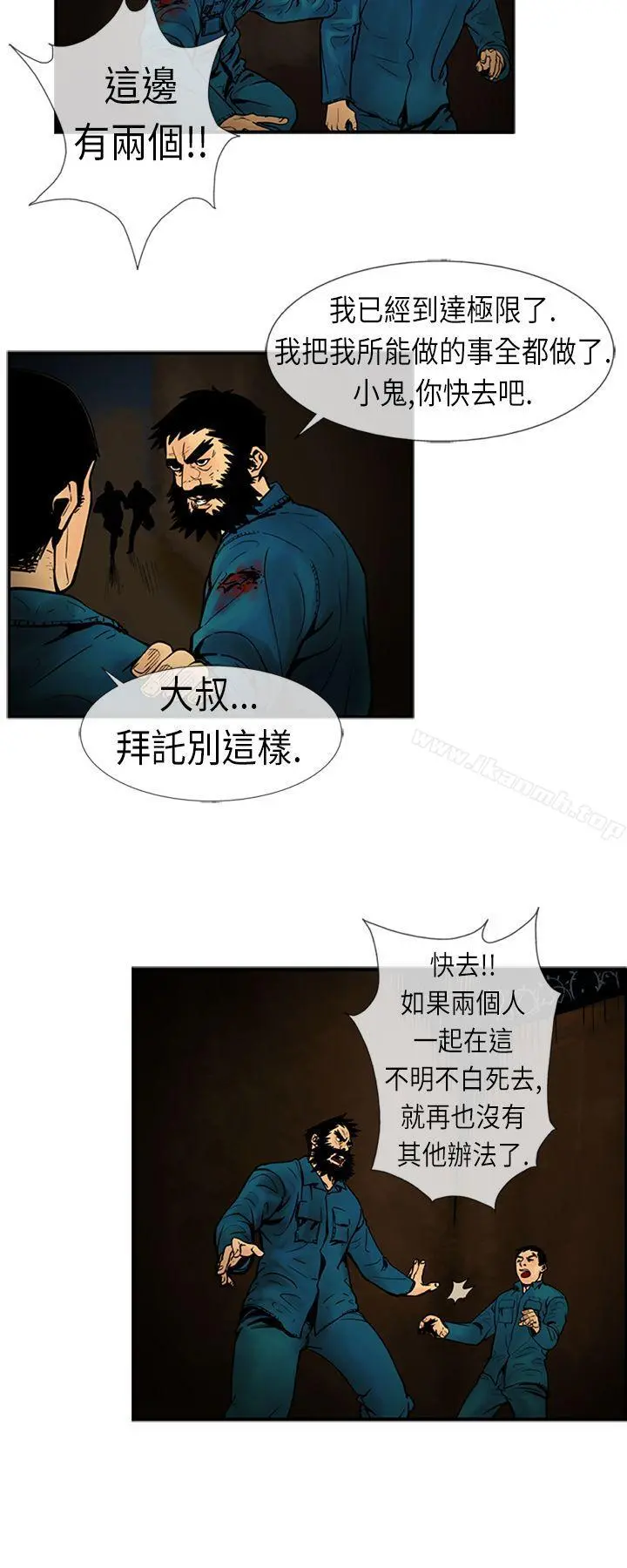 巨人(完结) 第20话 第6页