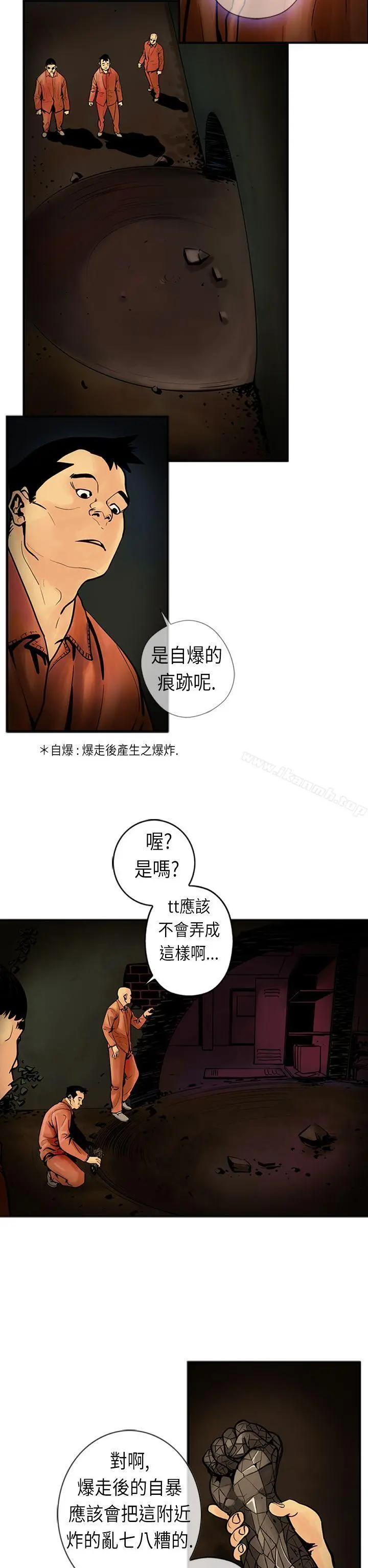 巨人(完结) 第20话 第17页
