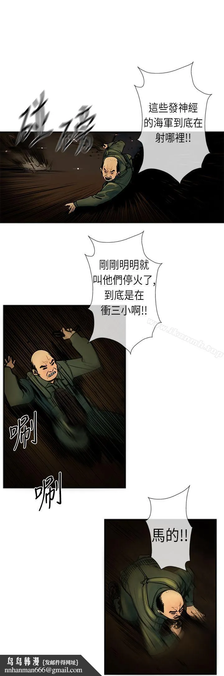 巨人(完结) 第20话 第12页