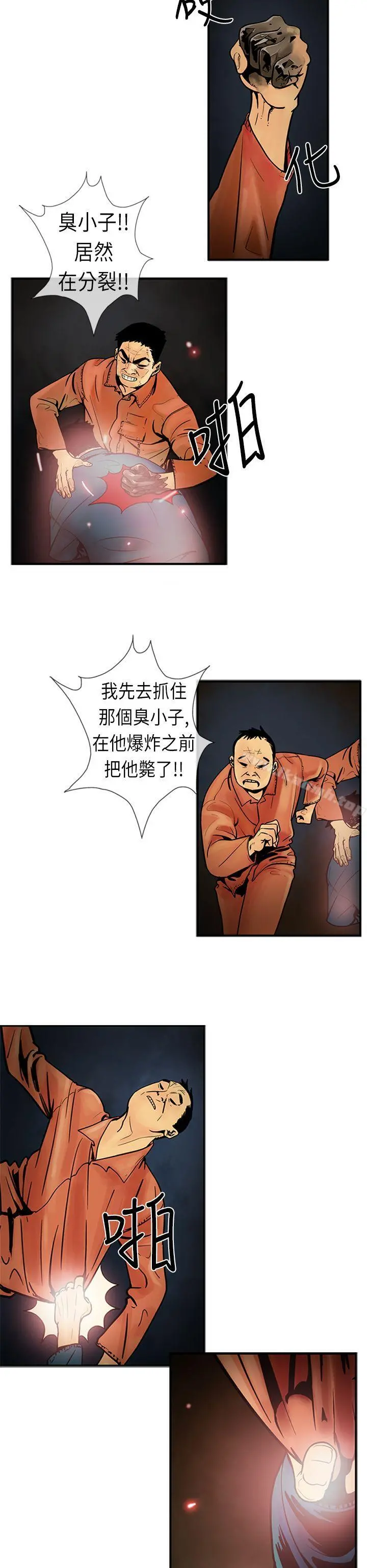 巨人(完结) 第20话 第8页