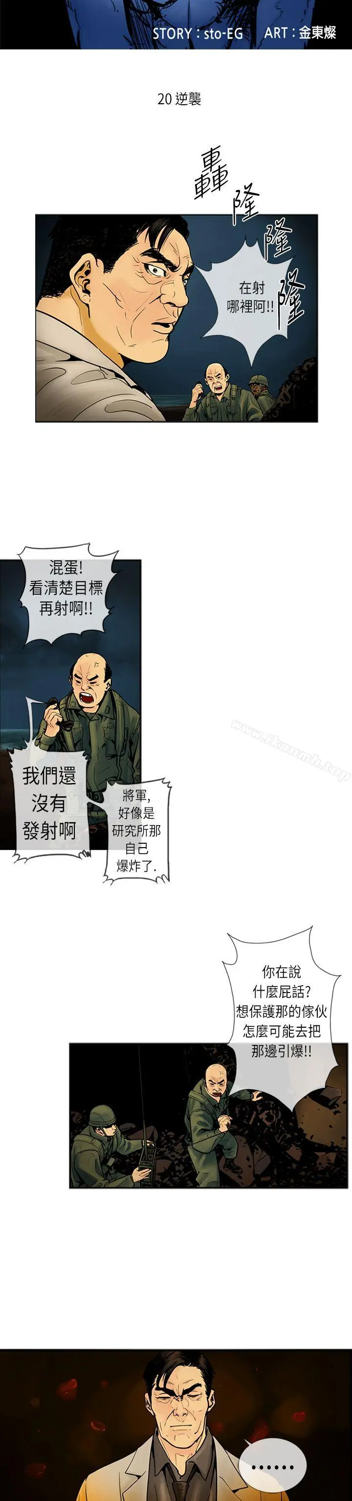 巨人(完结) 第20话 第2页