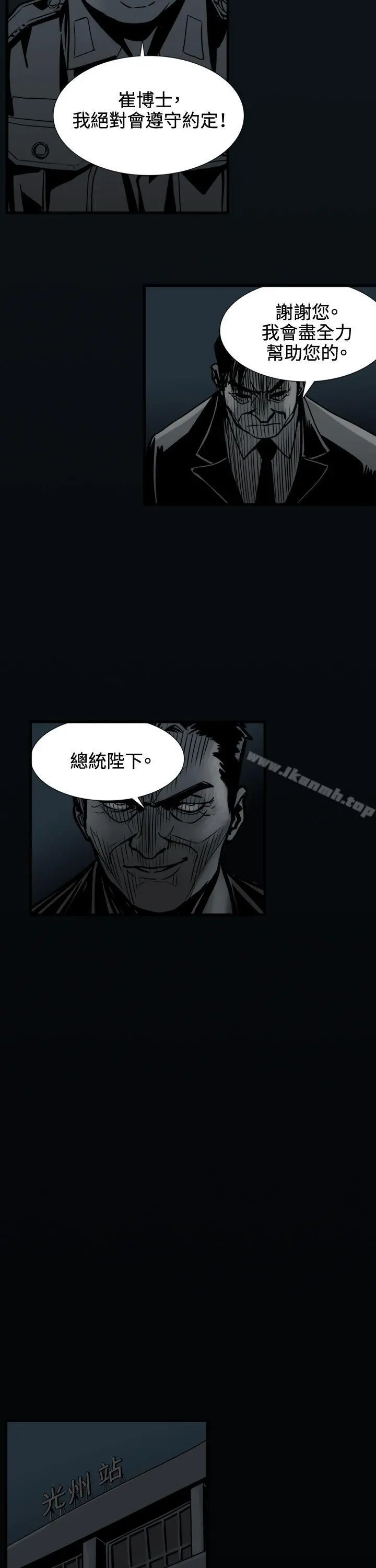 巨人(完结) 最终话 第3页