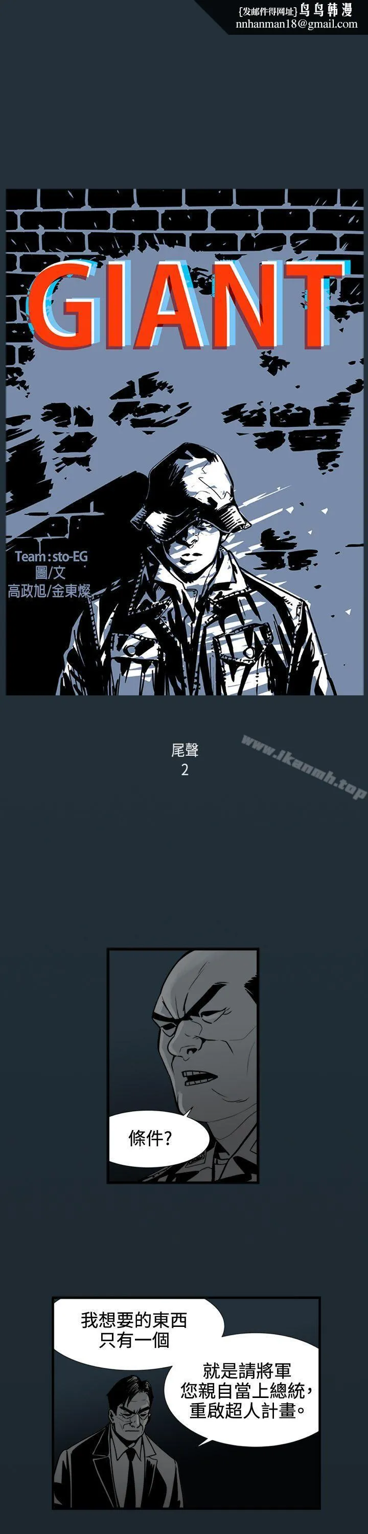 巨人(完结) 最终话 第1页