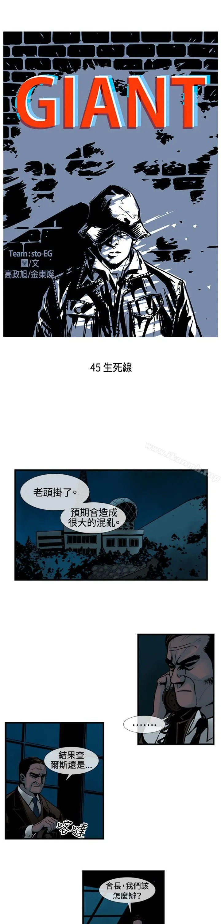 巨人(完结) 第45话 第2页