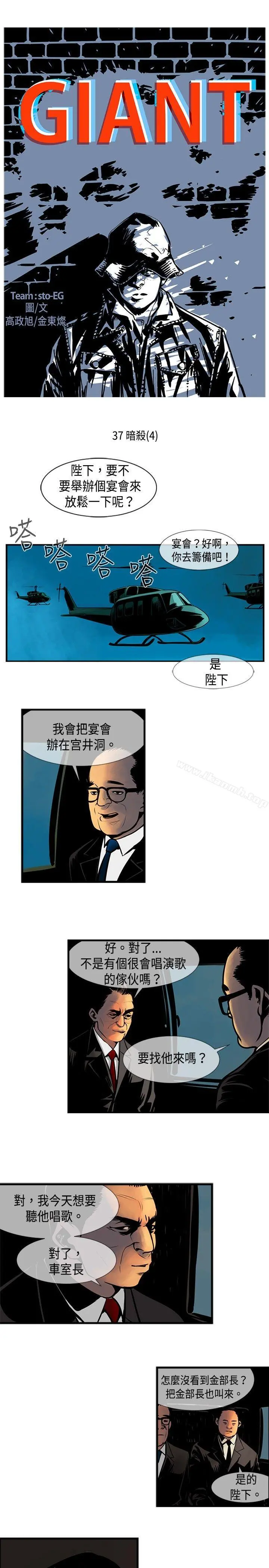 巨人(完结) 第37话 第3页