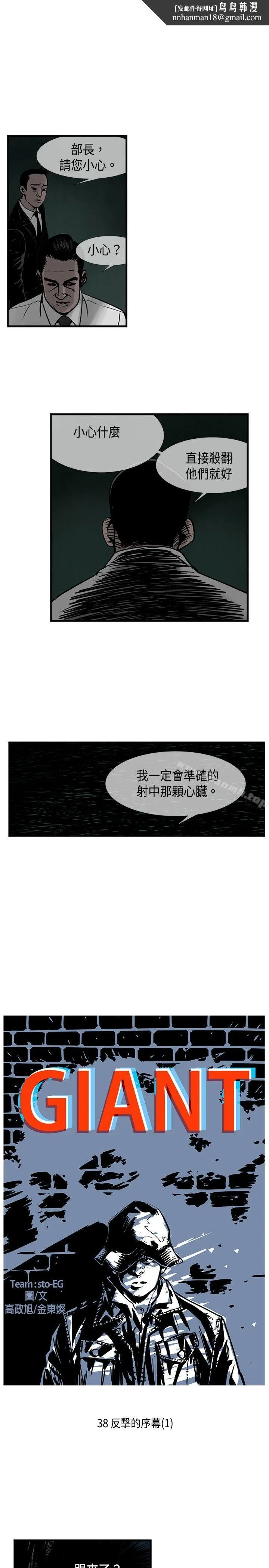 巨人(完结) 第38话 第1页