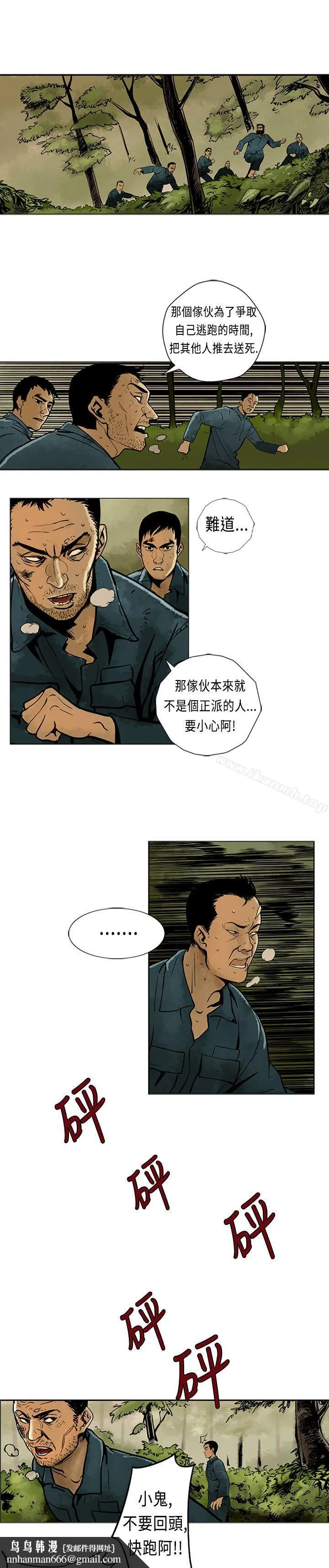 巨人(完结) 第4话 第9页