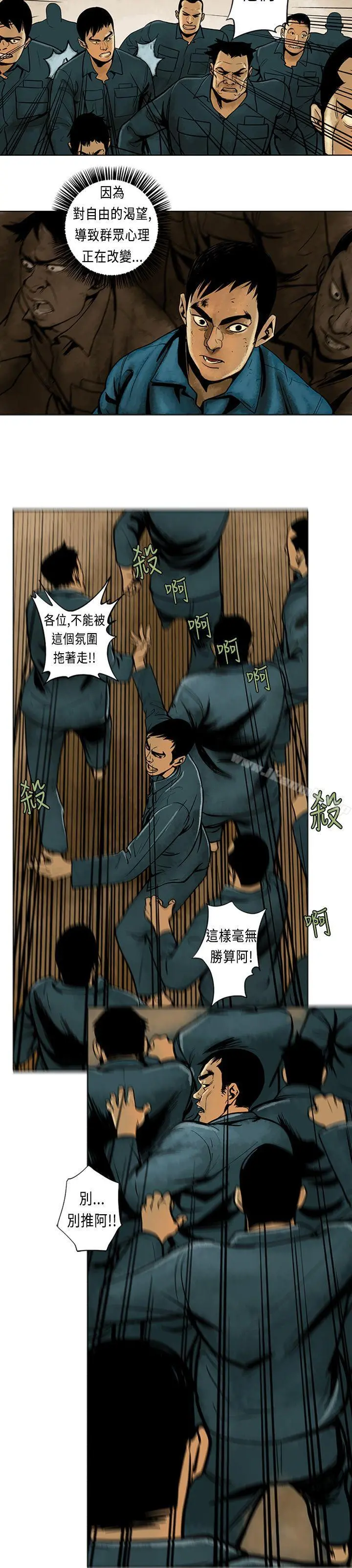 巨人(完结) 第4话 第6页