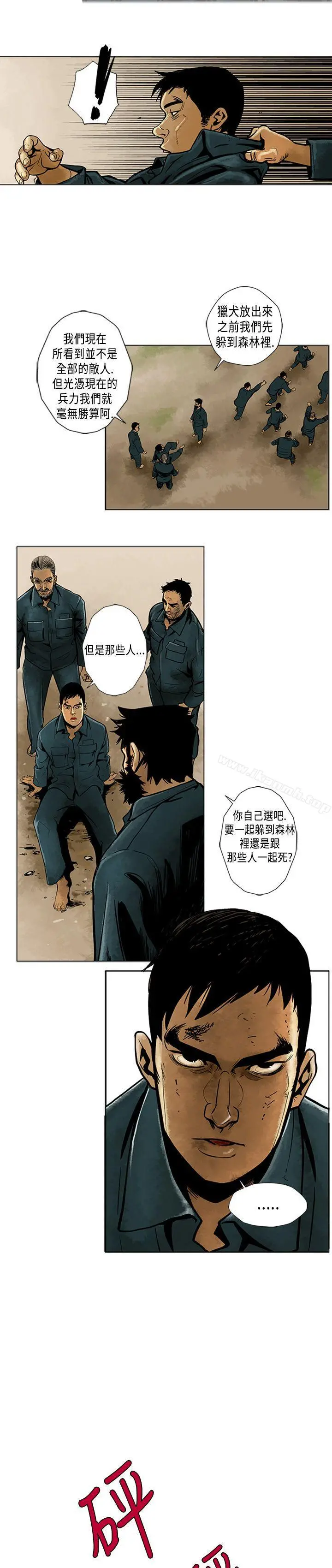 巨人(完结) 第4话 第7页