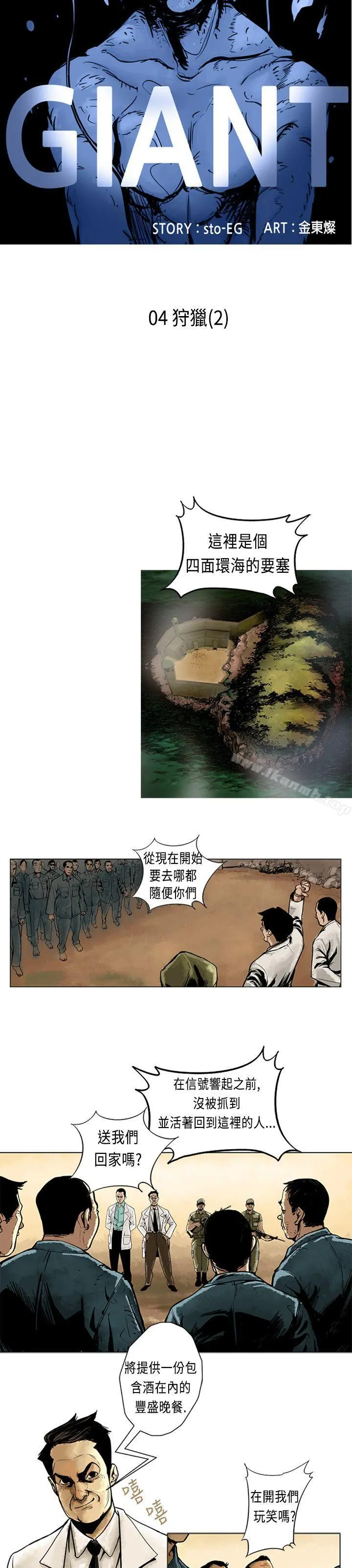 巨人(完结) 第4话 第2页