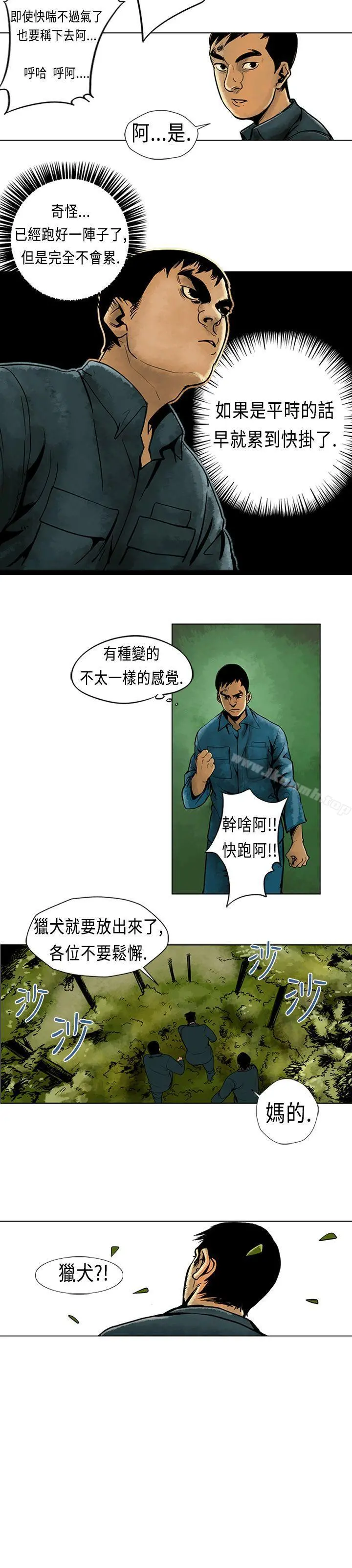 巨人(完结) 第4话 第10页
