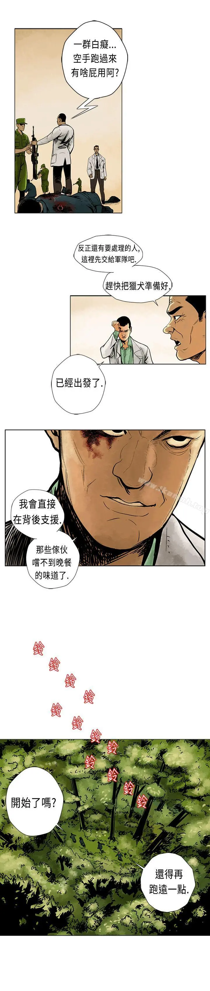 巨人(完结) 第4话 第11页