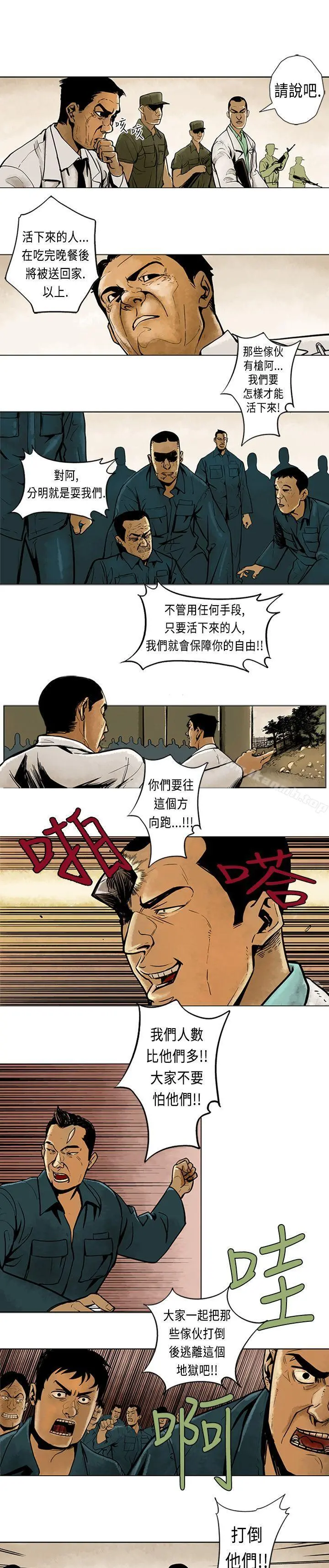 巨人(完结) 第4话 第5页
