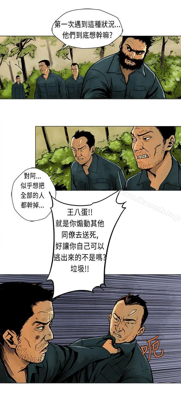 巨人(完结) 第4话 第12页