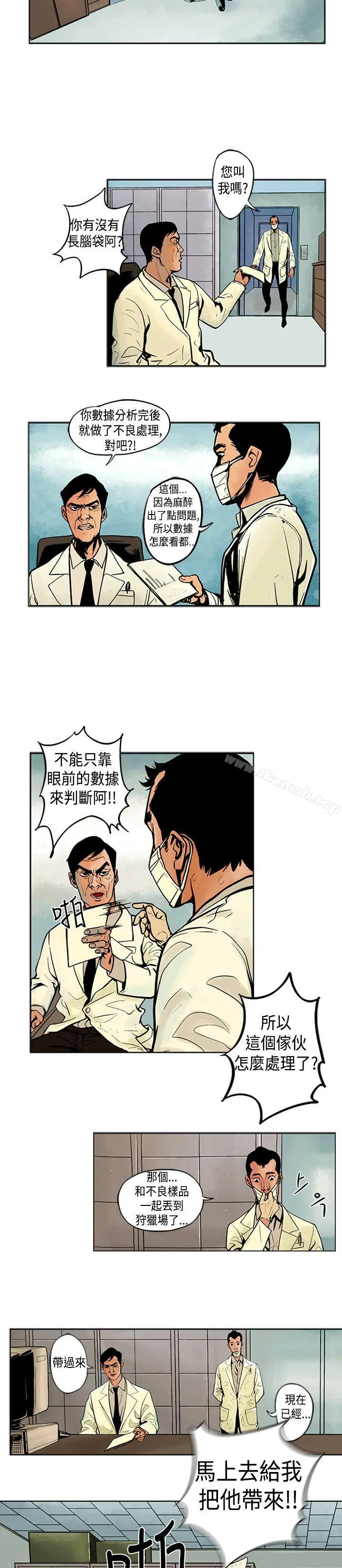 巨人(完结) 第3话 第4页