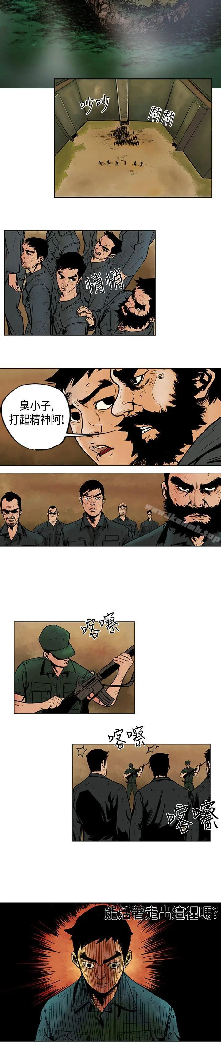 巨人(完结) 第3话 第11页