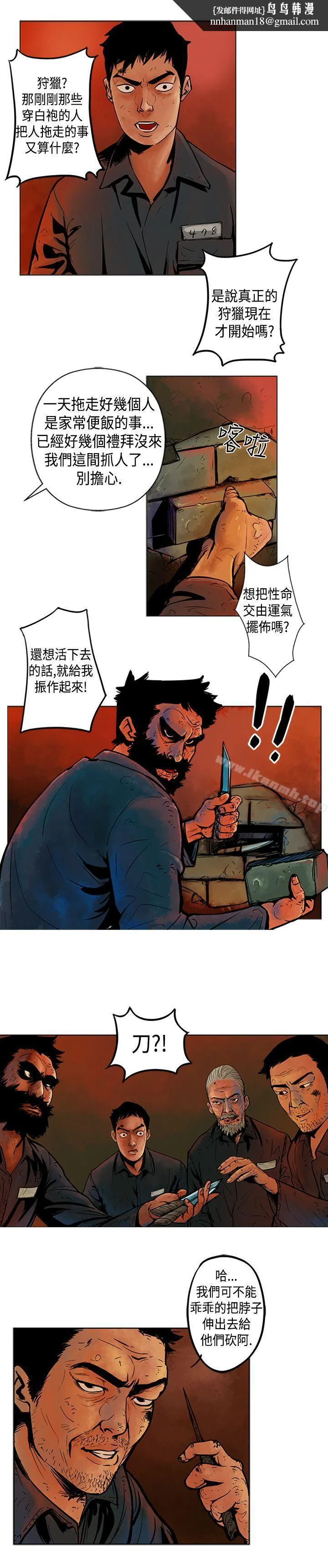 巨人(完结) 第3话 第1页