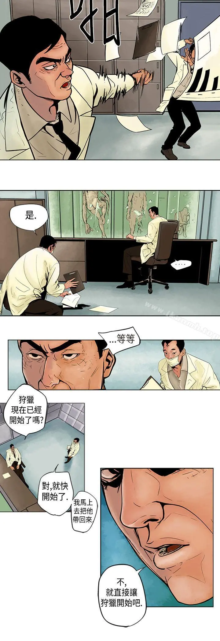 巨人(完结) 第3话 第5页