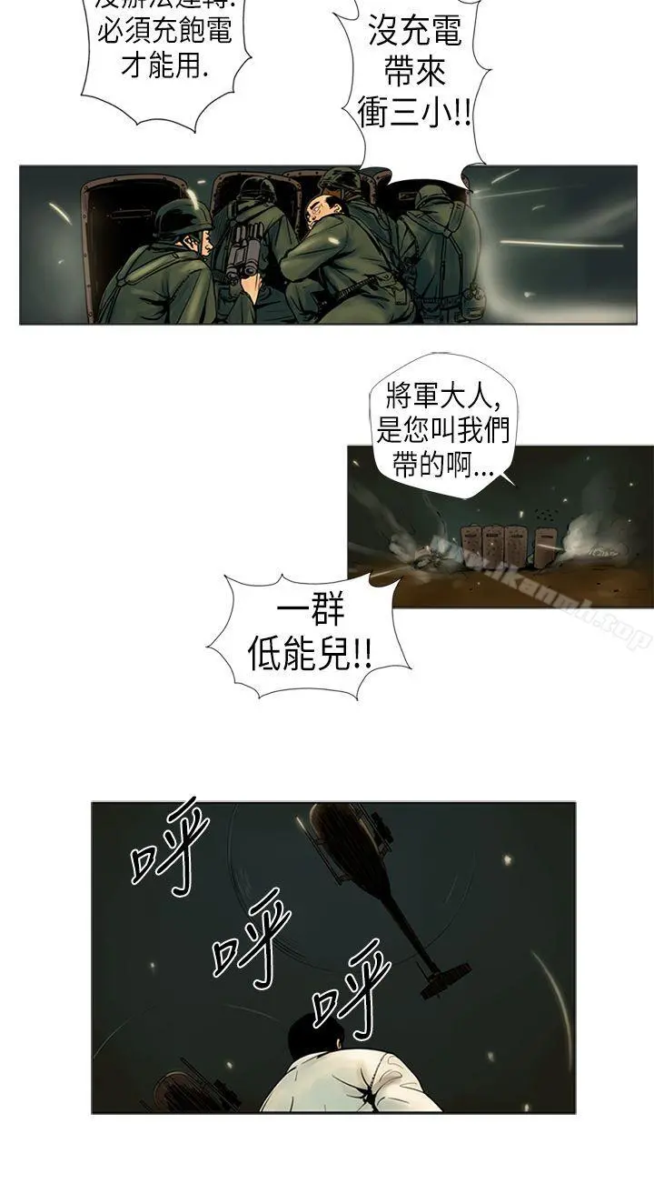 巨人(完结) 第17话 第3页
