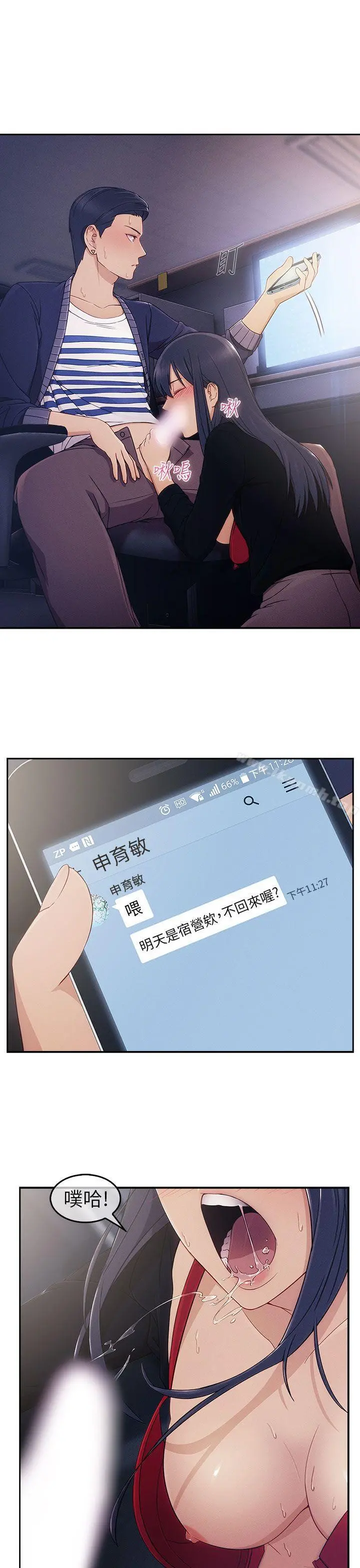 湘亚:积极追求攻势 第1话 第29页