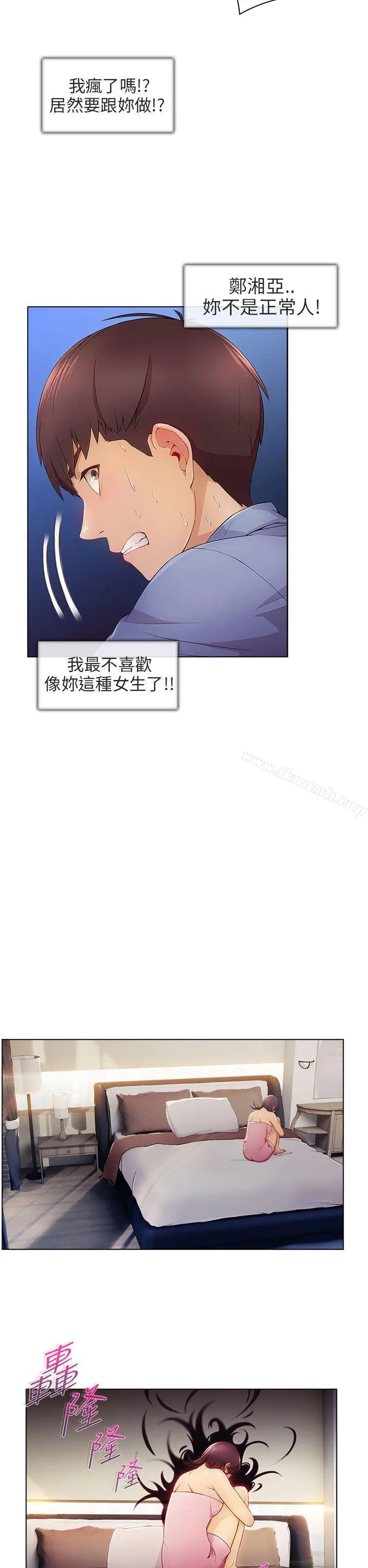 湘亚:积极追求攻势 第1话 第17页
