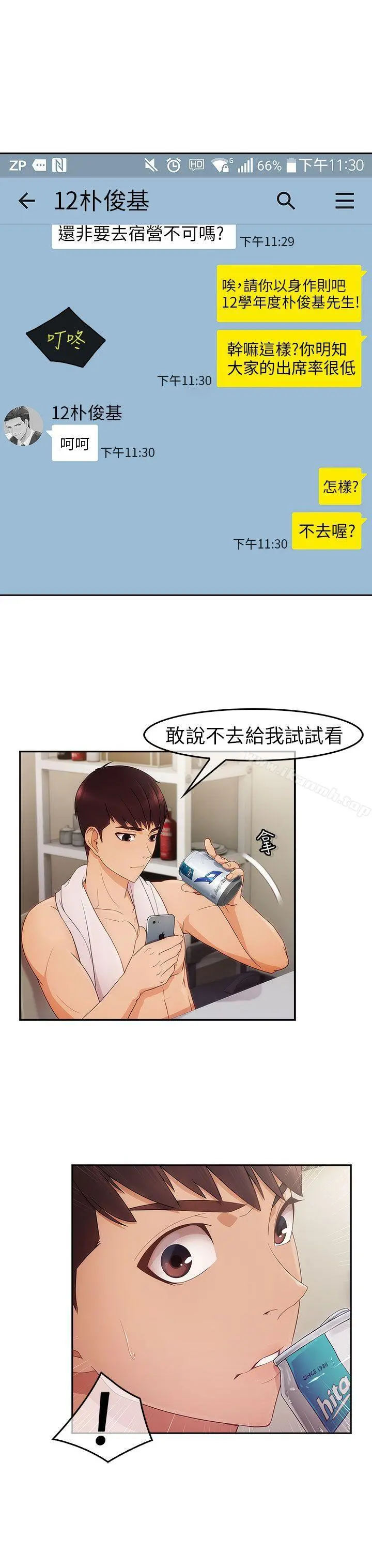 湘亚:积极追求攻势 第1话 第34页