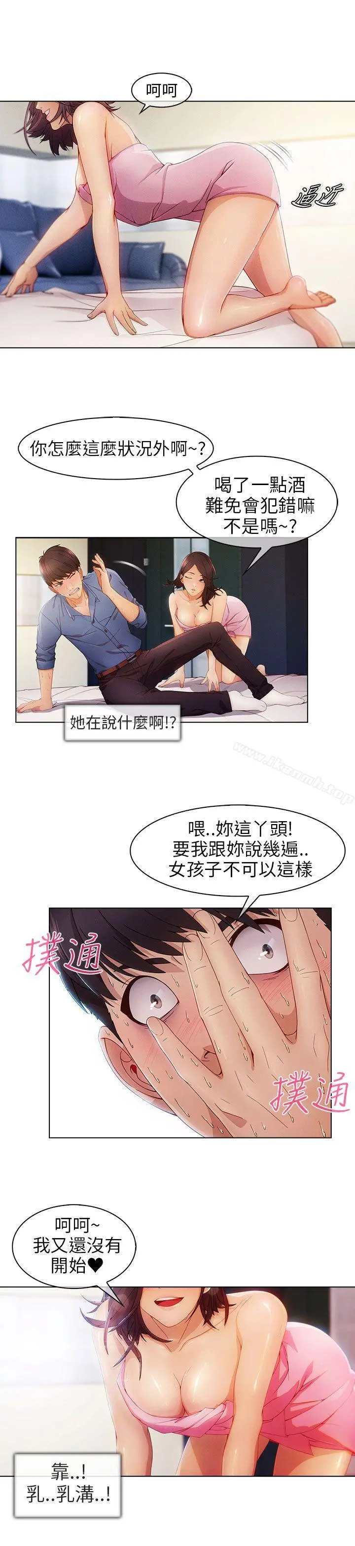 湘亚:积极追求攻势 第1话 第11页