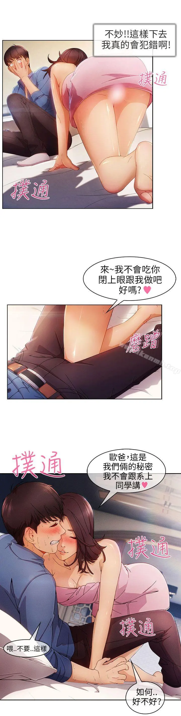 湘亚:积极追求攻势 第1话 第12页