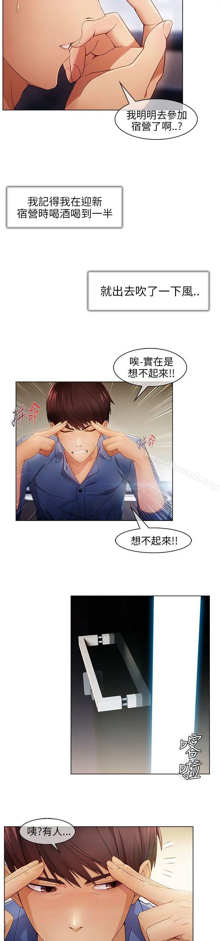 湘亚:积极追求攻势 第1话 第6页
