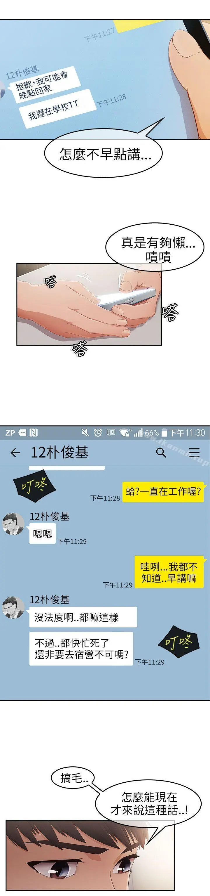 湘亚:积极追求攻势 第1话 第33页