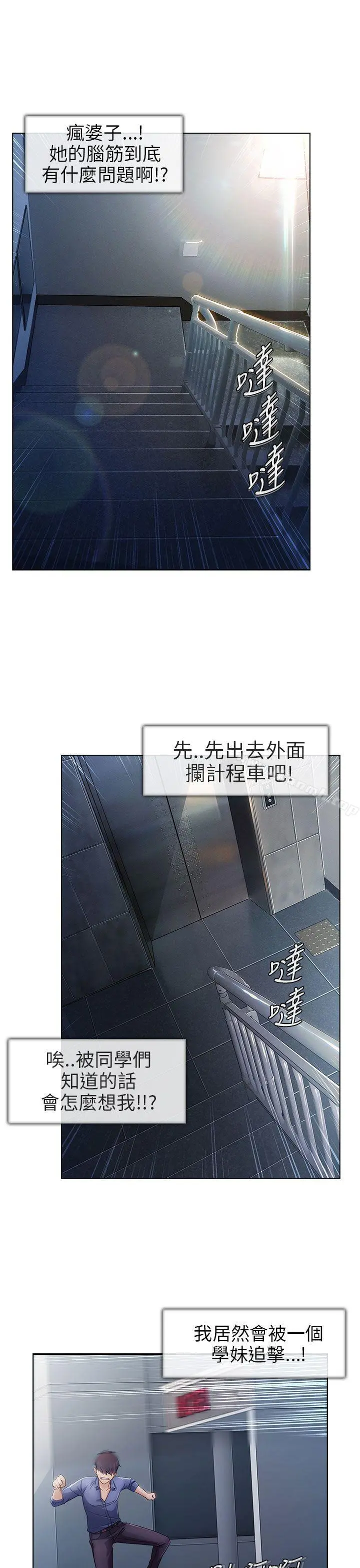 湘亚:积极追求攻势 第1话 第19页