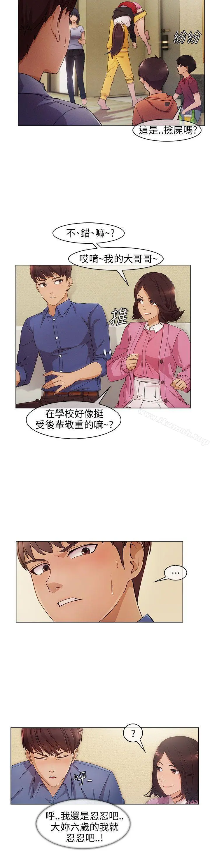 湘亚:积极追求攻势 第3话 第12页