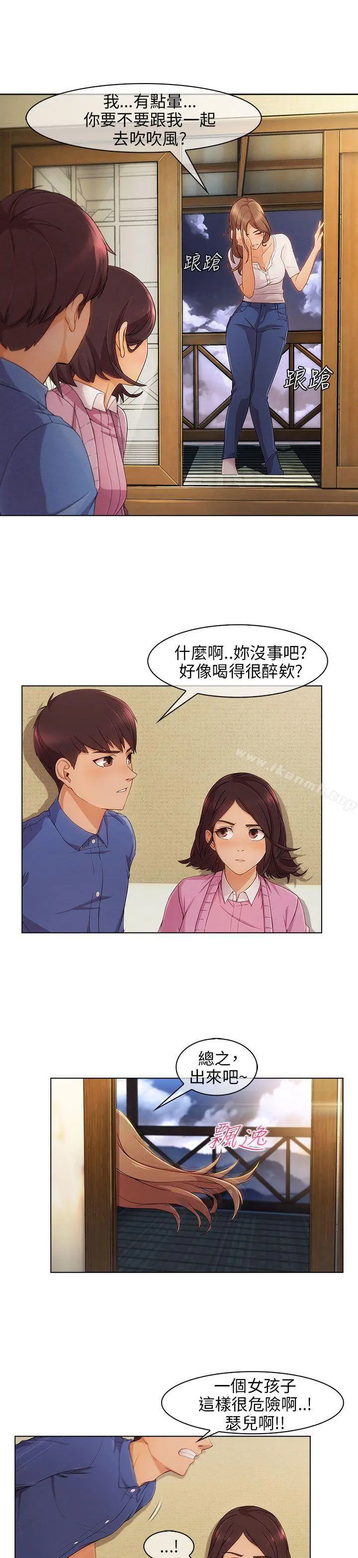 湘亚:积极追求攻势 第3话 第16页