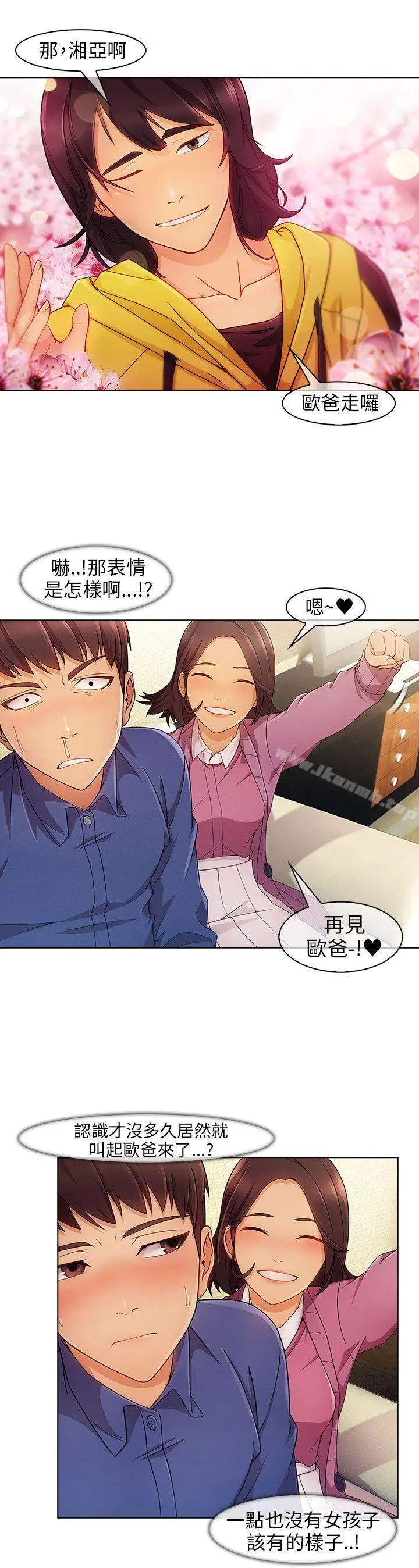 湘亚:积极追求攻势 第3话 第10页