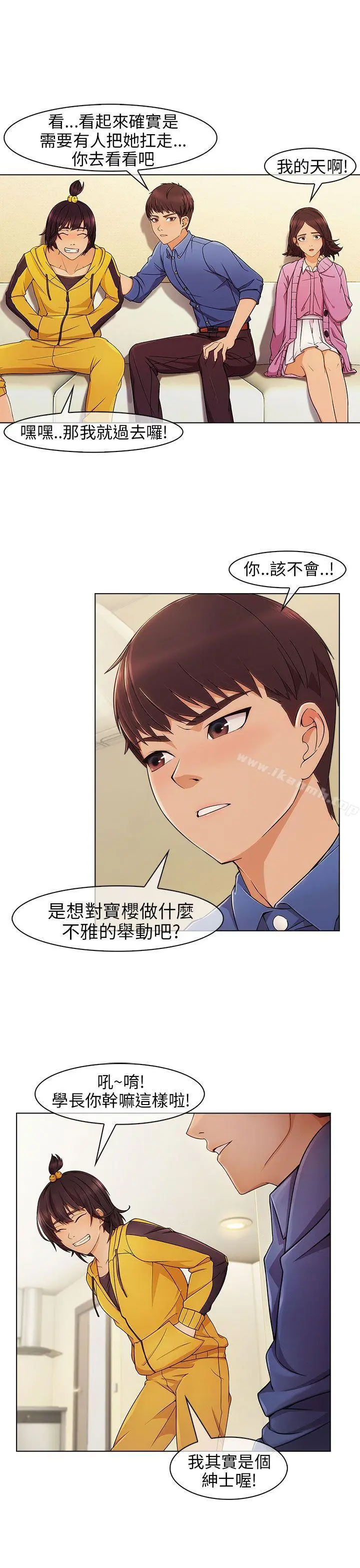 湘亚:积极追求攻势 第3话 第9页