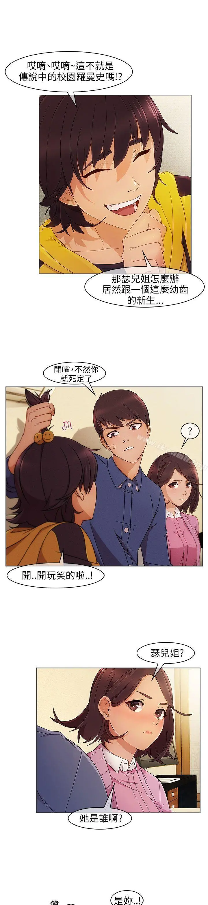 湘亚:积极追求攻势 第3话 第5页