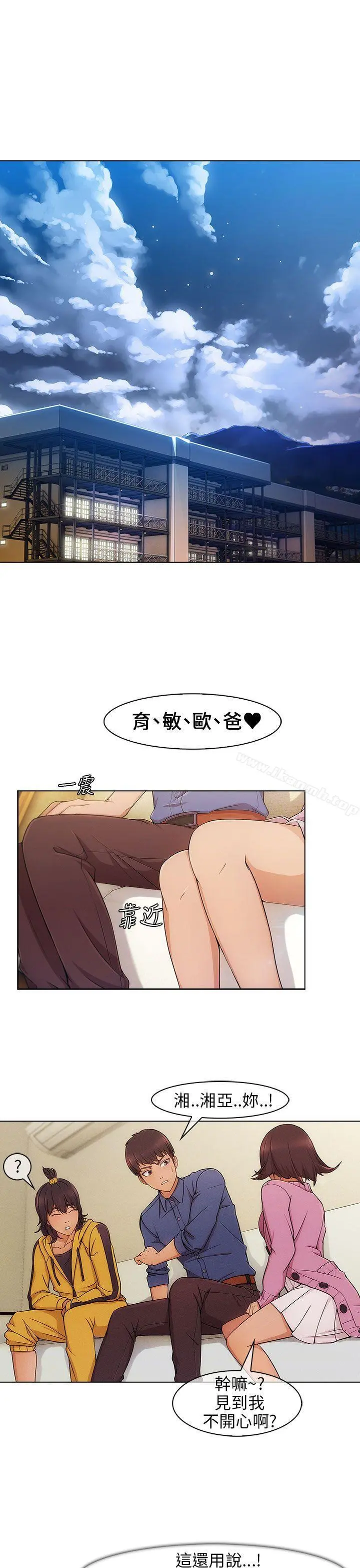 湘亚:积极追求攻势 第3话 第3页